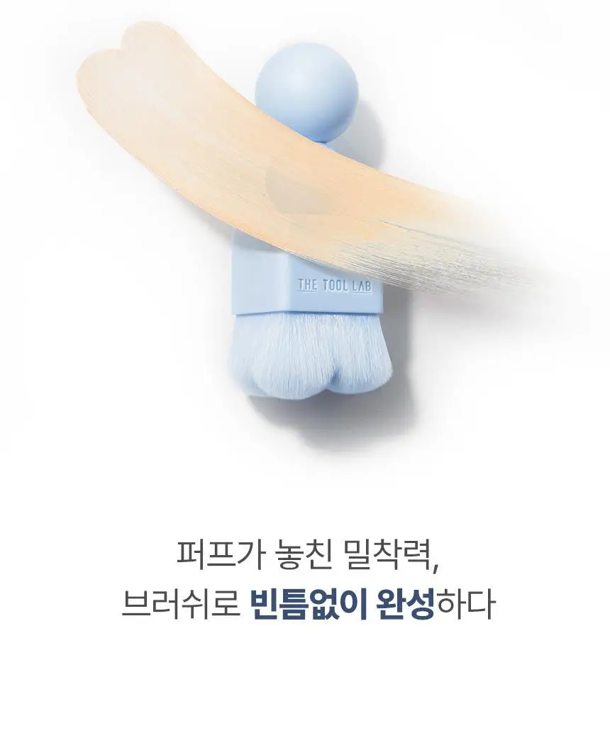 [퍼스트맨 PICK/한겹 쿠션] 더툴랩 스탬프 스킨핏 쿠션 에어리 (브러쉬 세트/리필 세트/단품) 상세페이지 13